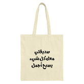 Arabic Quote Tote Bag, Inspirational Arabic Gift, Calligraphy Tote, Arabic Saying Bag, Trendy Tote, Minimalist Tote Bag, Modern Tote Bag - Tawshia